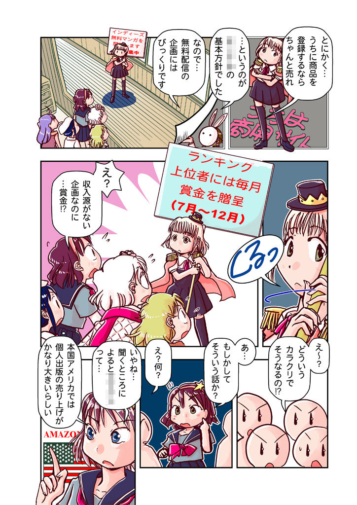 サンプル画像5:創作同人電子書籍のススメ 2018年後半インディーズ無料マンガの変(まるちぷるCAFE) [d_163984]