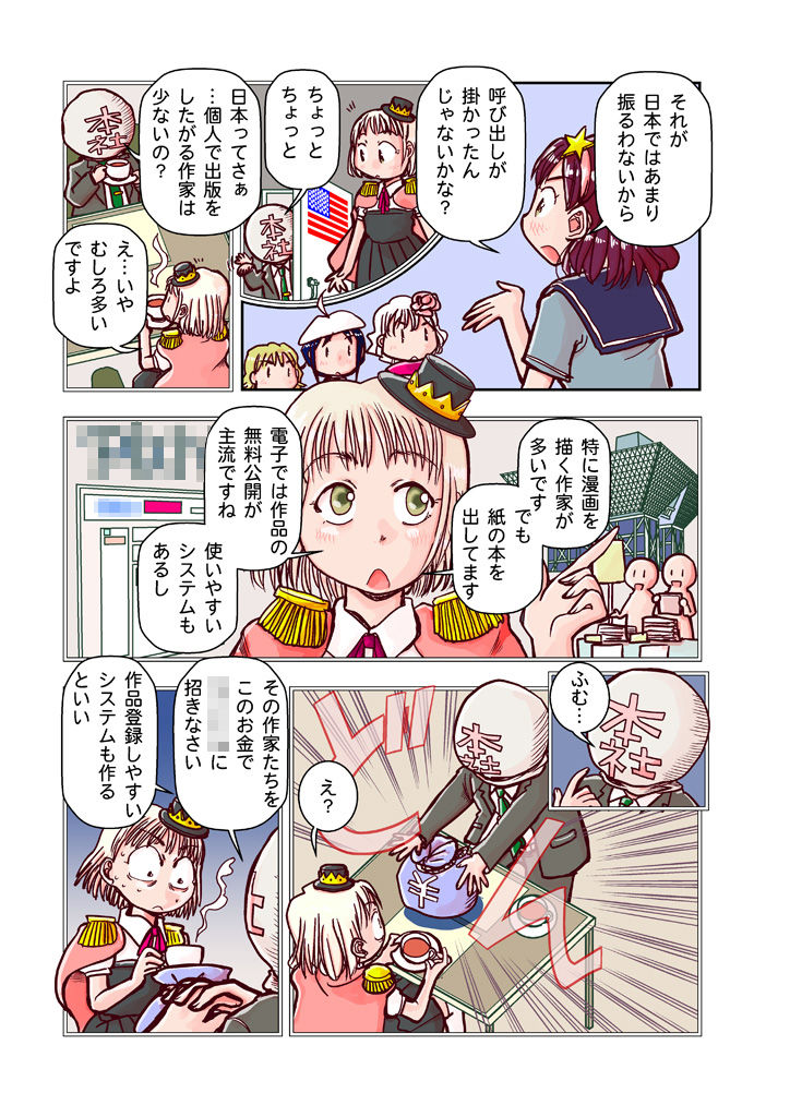 サンプル画像6:創作同人電子書籍のススメ 2018年後半インディーズ無料マンガの変(まるちぷるCAFE) [d_163984]