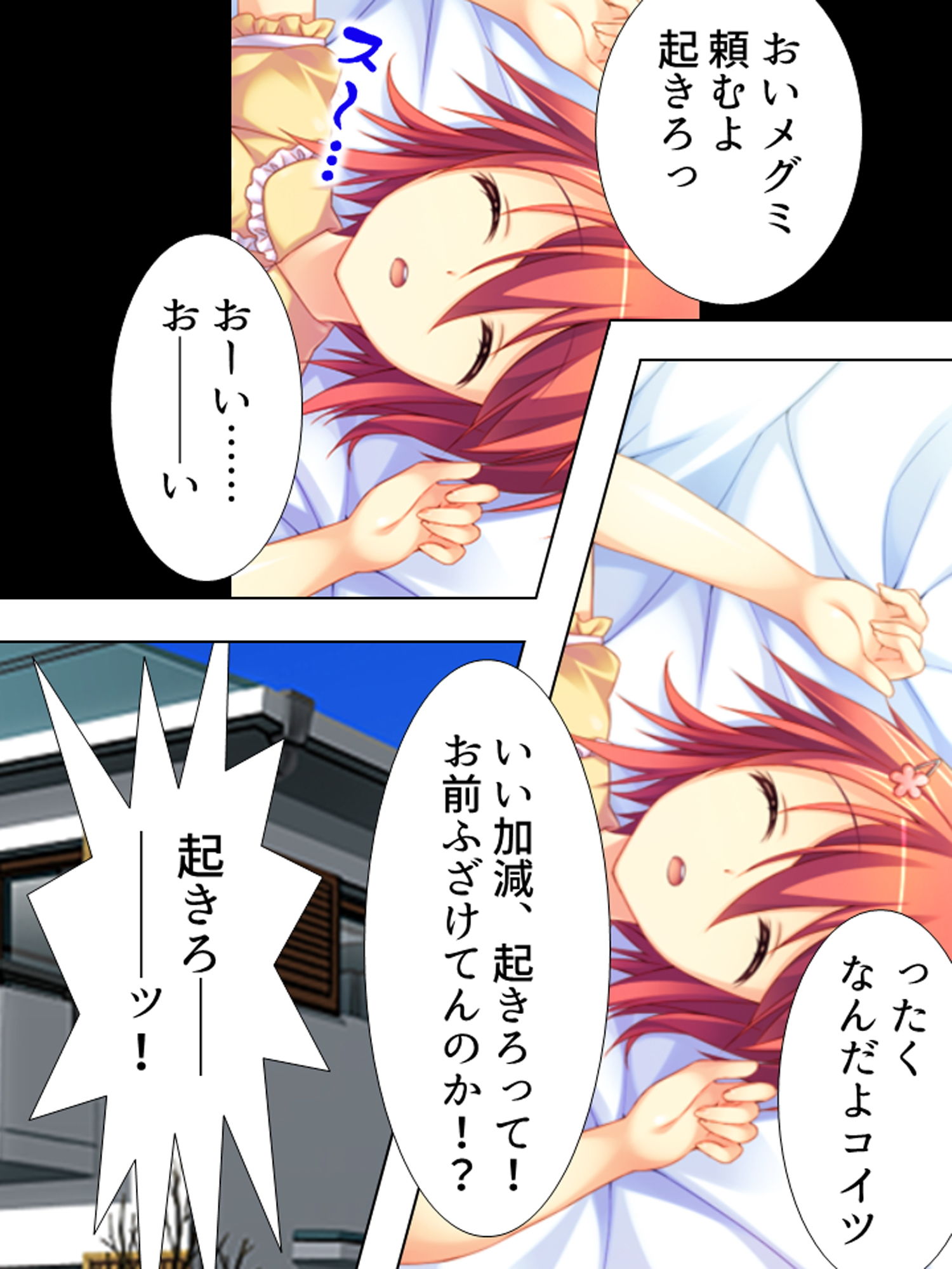 サンプル画像1:まったく起きない美女達を次々に睡眠姦してみた 上巻(アロマコミック) [d_163988]