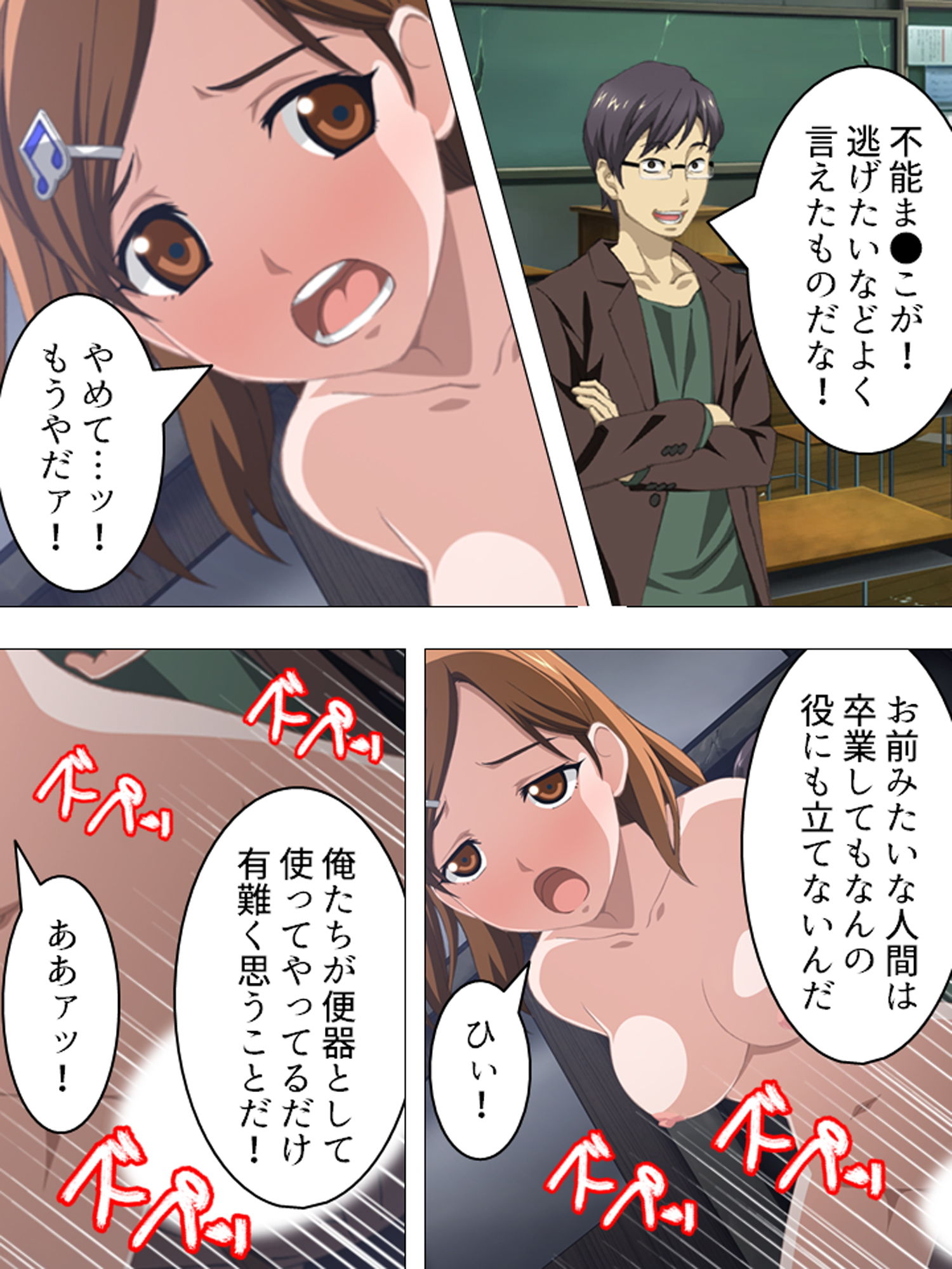 サンプル画像1:孕ませ脱出ゲーム。廃校に閉じ込められた男女 4巻(アロマコミック) [d_163994]