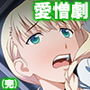 孕ませ脱出ゲーム。廃校に閉じ込められた男女 4巻 d_163994のパッケージ画像 孕ませ脱出ゲーム。廃校に閉じ込められた男女 4巻 d_163994のパッケージ画像