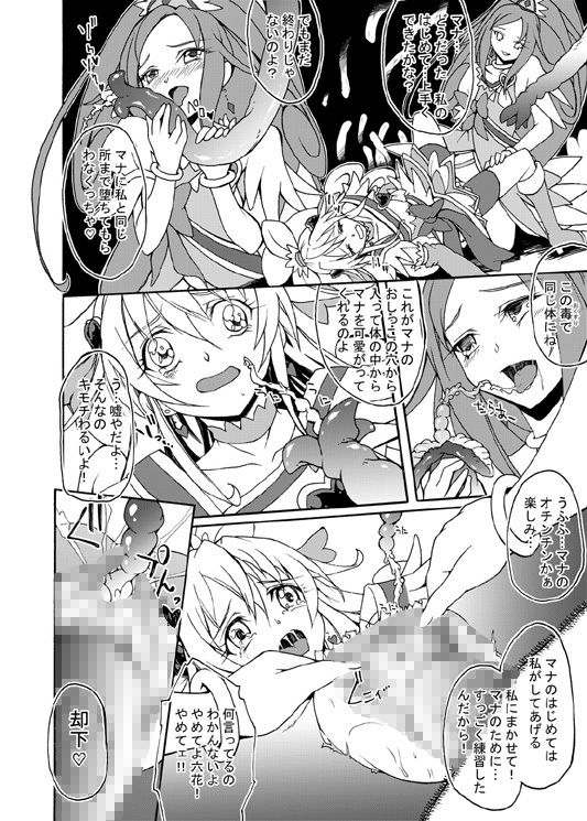 サンプル画像2:Eclipse Heart(サバクノサクラ) [d_164021]