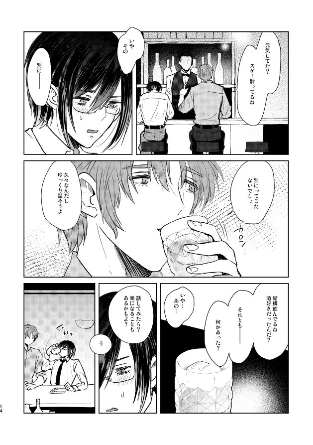 もういちどその手を。