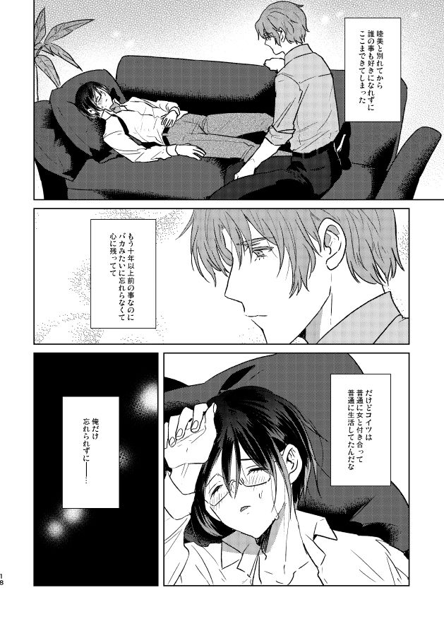 もういちどその手を。