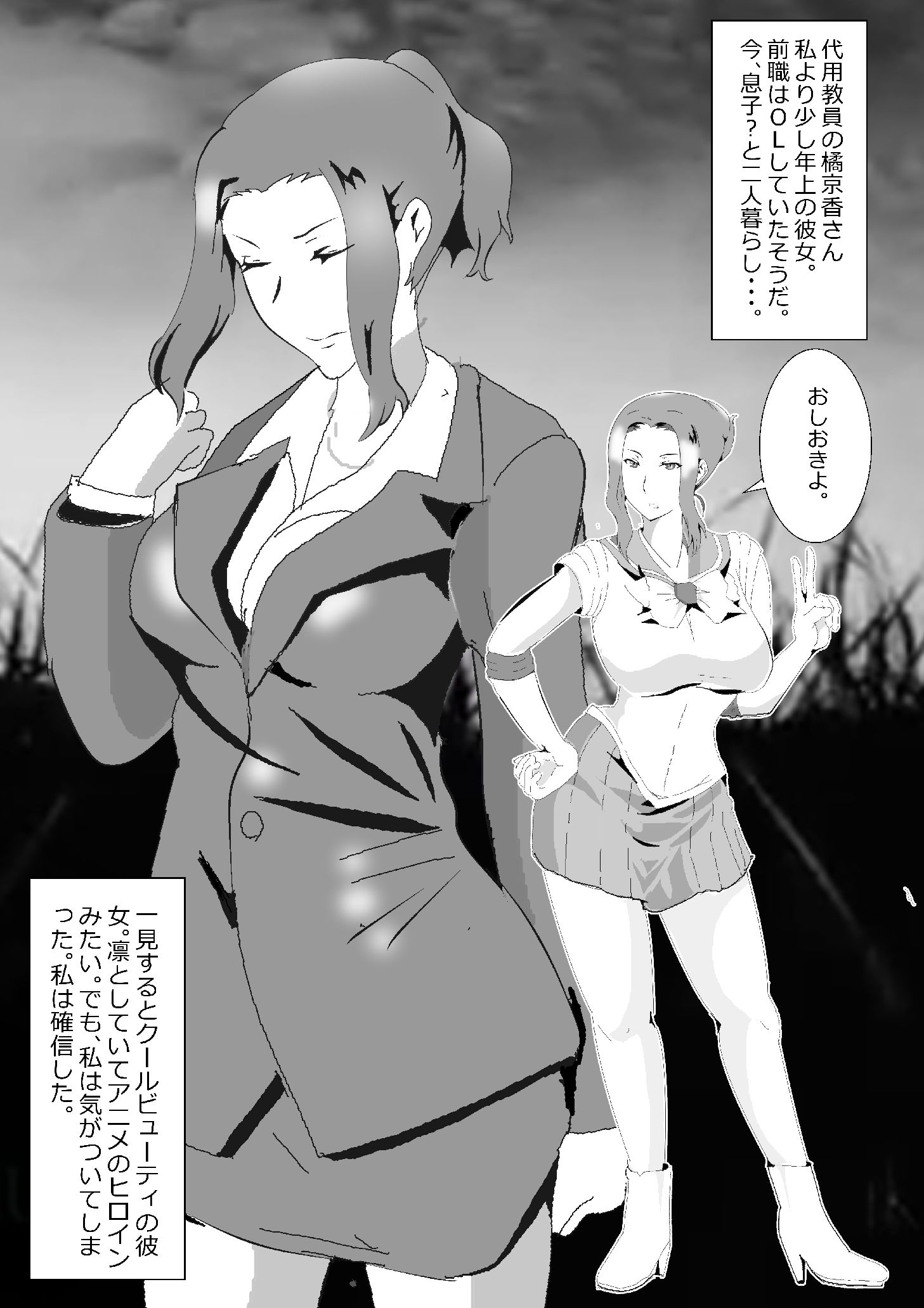 サンプル画像5:寝取られ女教師WX(北松屋) [d_164070]