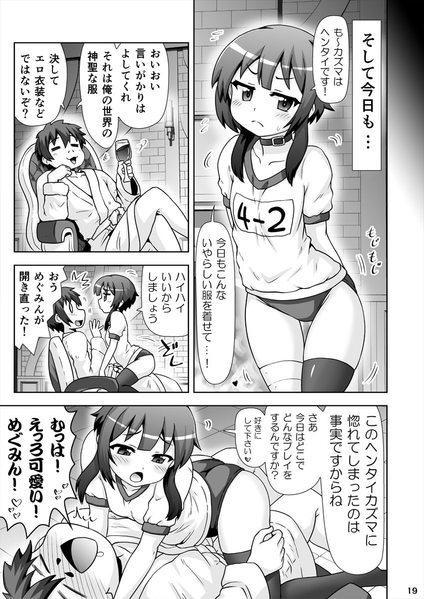 サンプル画像4:めぐみんマン●(PNOグループ) [d_164071]