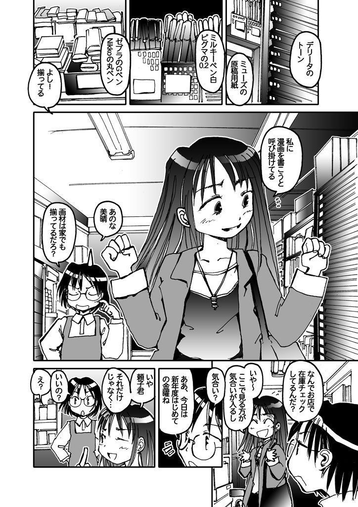 サンプル画像1:漫画の先生 ～2010(まるちぷるCAFE) [d_164077]