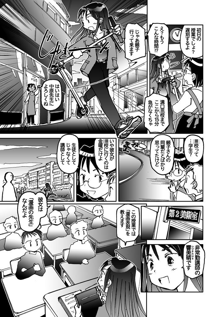 サンプル画像2:漫画の先生 ～2010(まるちぷるCAFE) [d_164077]