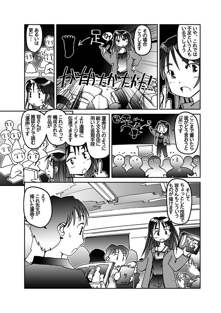 サンプル画像4:漫画の先生 ～2010(まるちぷるCAFE) [d_164077]