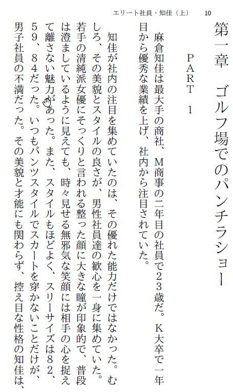 エリート社員・知佳(上)~社長賞は接待旅行~