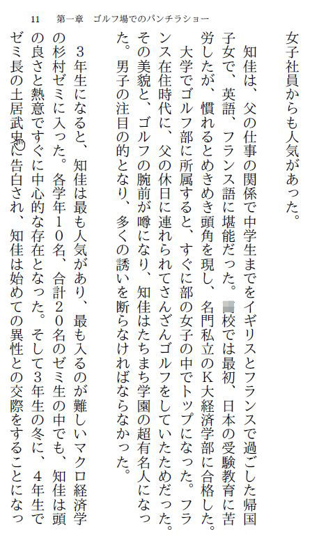 エリート社員・知佳(上)~社長賞は接待旅行~