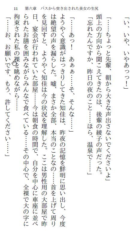 エリート社員・知佳(下)~羞恥調教に終わりはない~