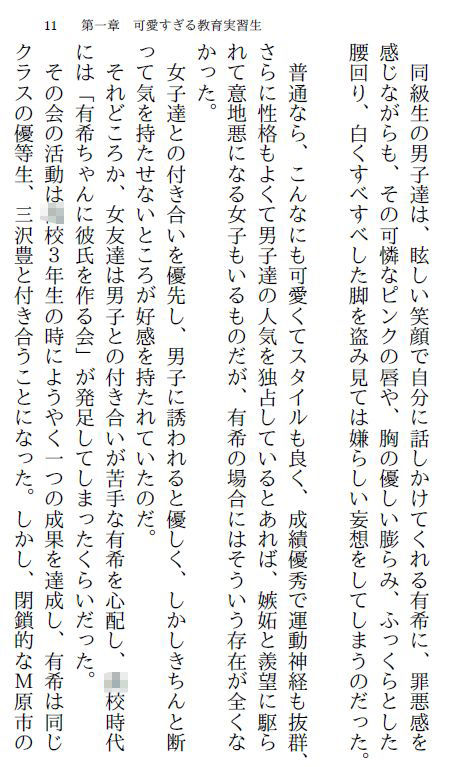 サンプル画像2:教育実習生・有希（上）～羞恥サンバ強制出演～(myuyan) [d_164113]