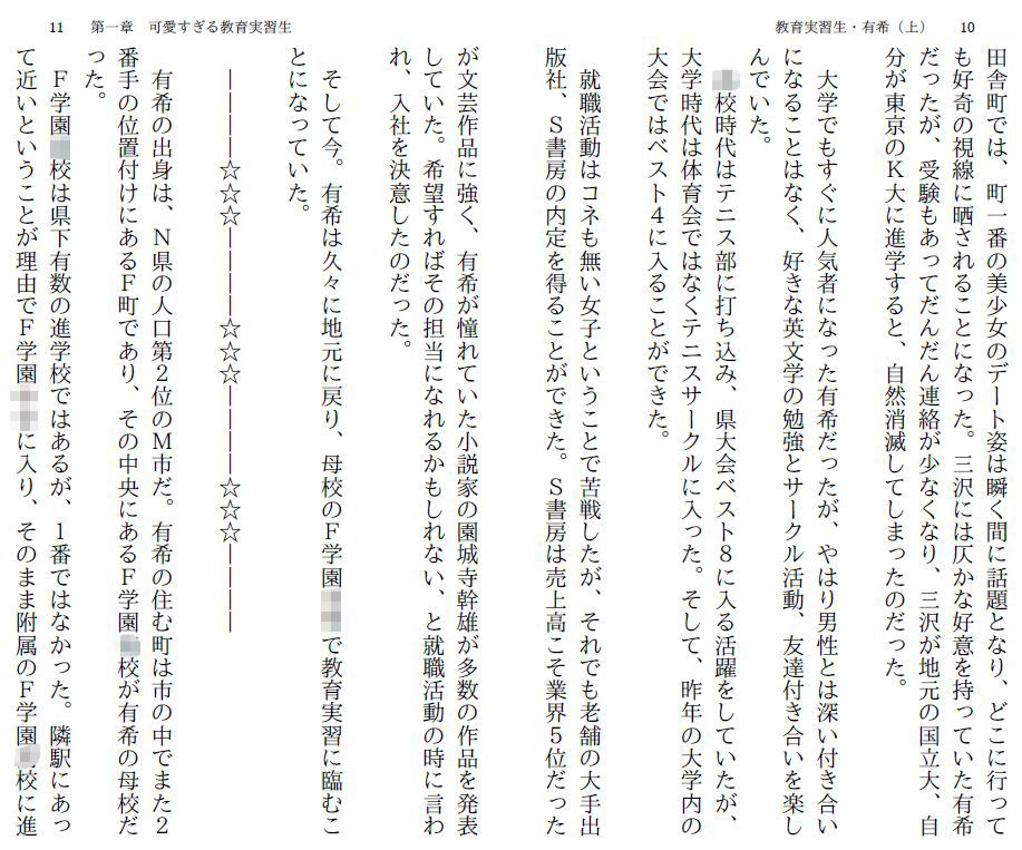 サンプル画像3:教育実習生・有希（上）～羞恥サンバ強制出演～(myuyan) [d_164113]