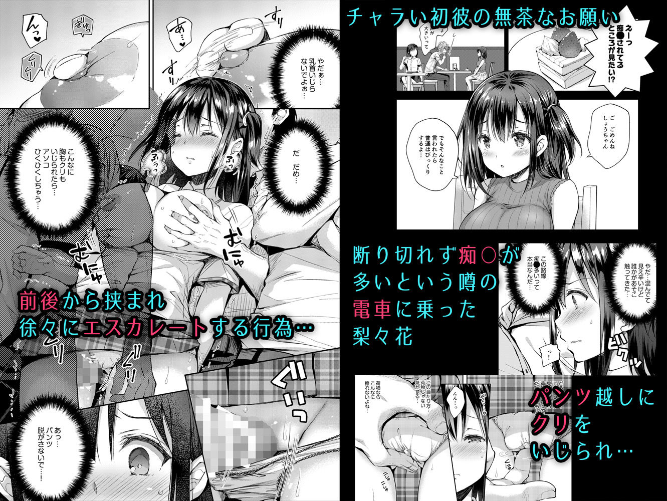 サンプル画像1:恥辱の痴漢電車4～彼氏にせがまれ痴漢電車に乗った少女～(Sugar＊Berry＊Syrup) [d_164123]