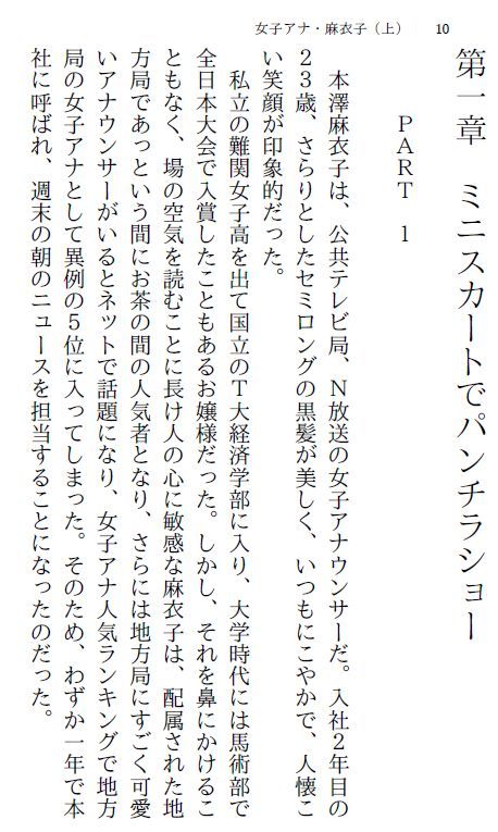 サンプル画像1:女子アナ・麻衣子（上）～恥辱の生放送～(myuyan) [d_164124]