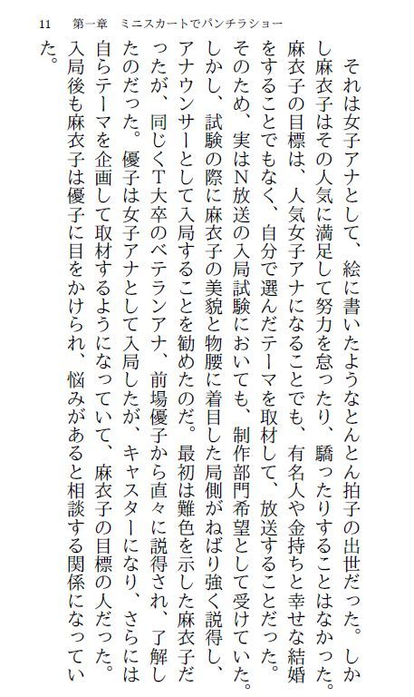 サンプル画像2:女子アナ・麻衣子（上）～恥辱の生放送～(myuyan) [d_164124]