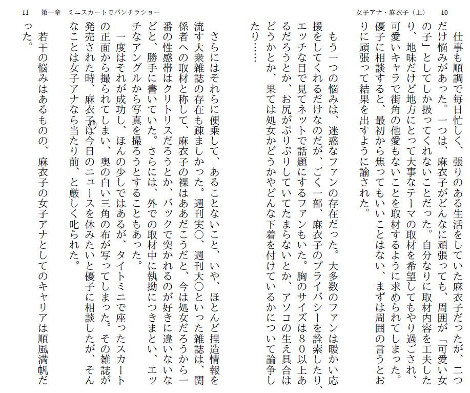 サンプル画像3:女子アナ・麻衣子（上）～恥辱の生放送～(myuyan) [d_164124]