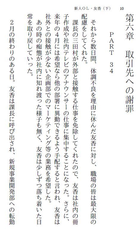 新人OL・友香（下）〜謝罪接待は露出調教〜