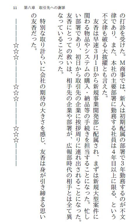 新人OL・友香（下）〜謝罪接待は露出調教〜