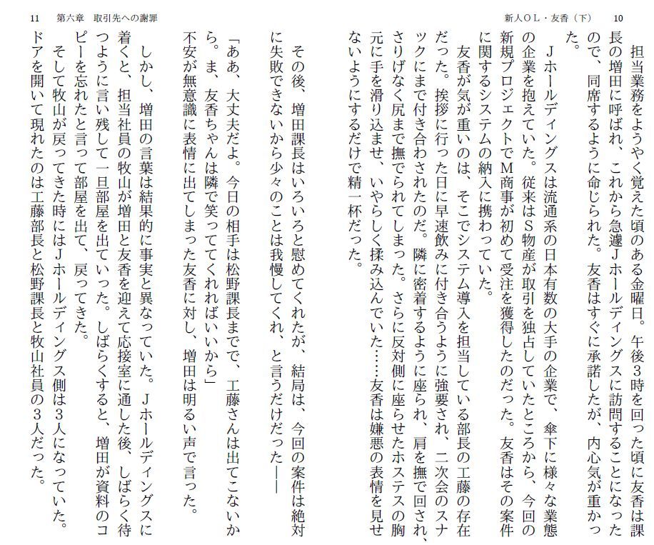 新人OL・友香（下）〜謝罪接待は露出調教〜