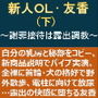 新人OL・友香(下)〜謝罪接待は露出調教〜 d_164133のパッケージ画像