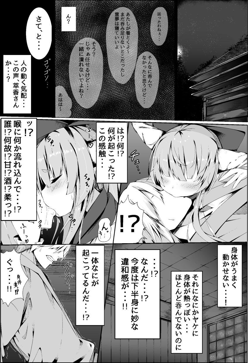 サンプル画像1:萃香耽溺(筆置製作所) [d_164137]