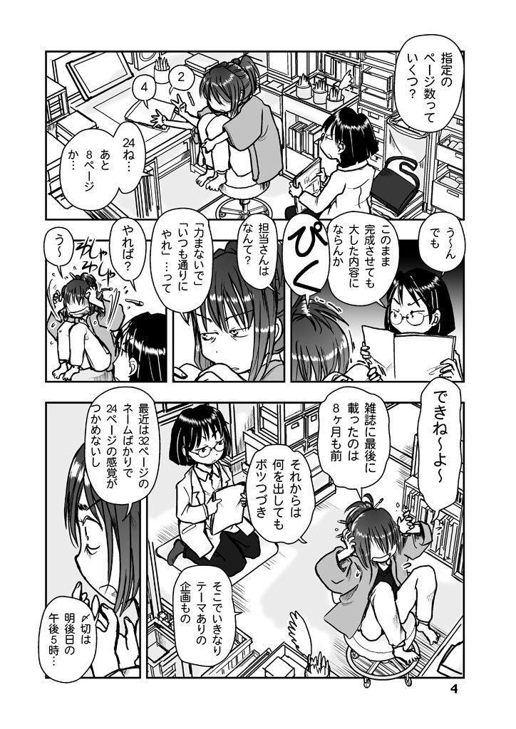 サンプル画像3:漫画の先生 ep1.(まるちぷるCAFE) [d_164179]