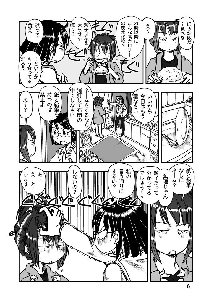 サンプル画像5:漫画の先生 ep1.(まるちぷるCAFE) [d_164179]