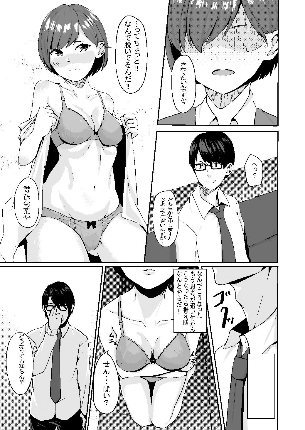 サンプル画像1:J〇純愛イチャックス(パンナコッタなんてこった) [d_164207]
