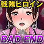 囚われた人妻は元ピンク_BAD END