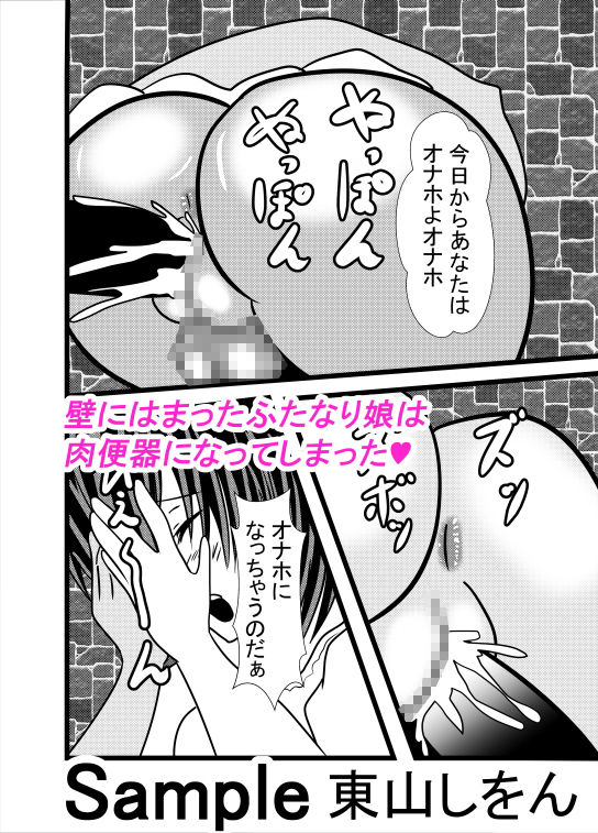 サンプル画像2:壁尻の逆襲(東山しをん) [d_164267]