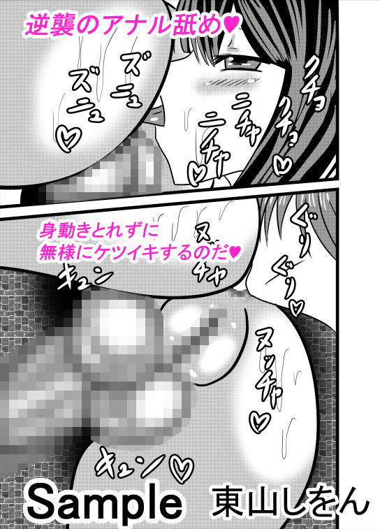 サンプル画像3:壁尻の逆襲(東山しをん) [d_164267]