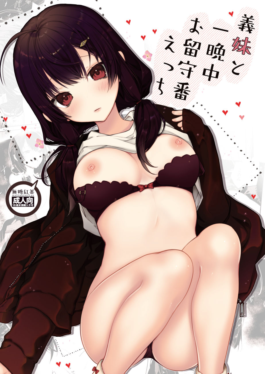 サンプル画像1:義妹と一晩中お留守番えっち(無糖紅茶) [d_164277]