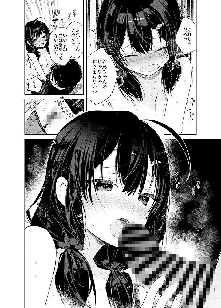 サンプル画像3:義妹と一晩中お留守番えっち(無糖紅茶) [d_164277]