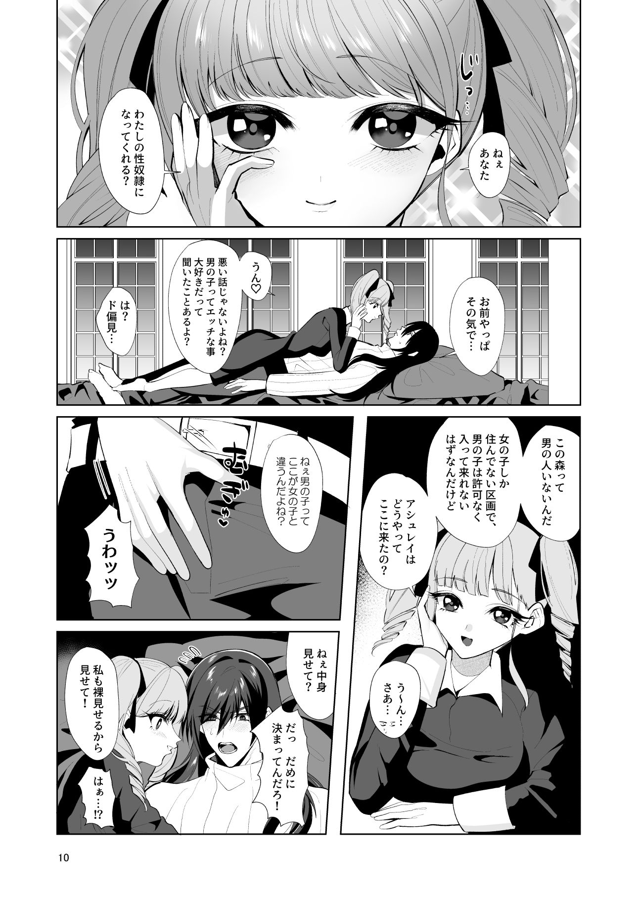サンプル画像2:愛玩少女(人権剥奪攻撃) [d_164281]