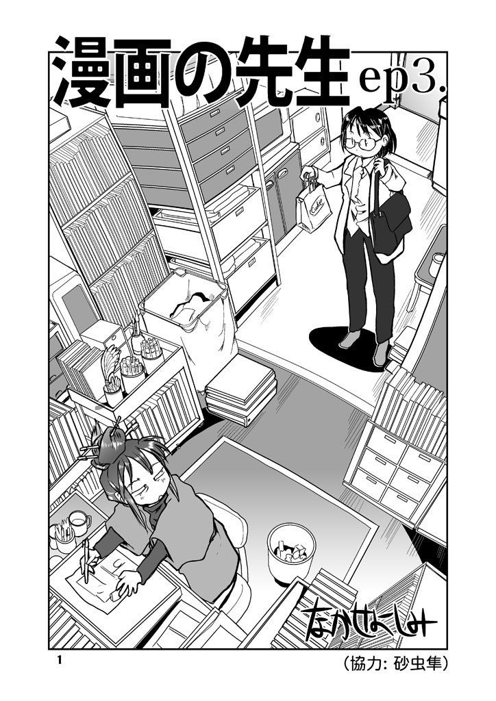 サンプル画像1:漫画の先生ep3.(まるちぷるCAFE) [d_164283]