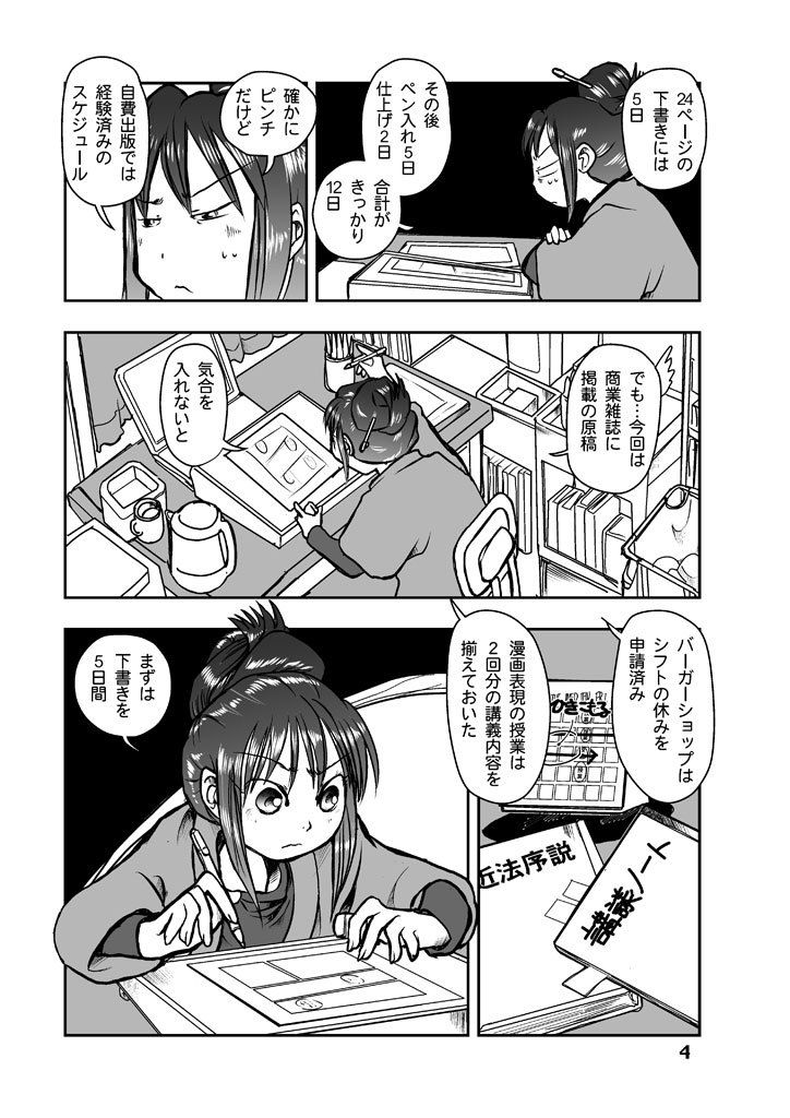 サンプル画像4:漫画の先生ep3.(まるちぷるCAFE) [d_164283]