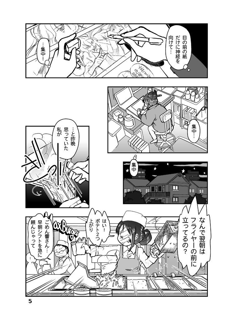 サンプル画像5:漫画の先生ep3.(まるちぷるCAFE) [d_164283]