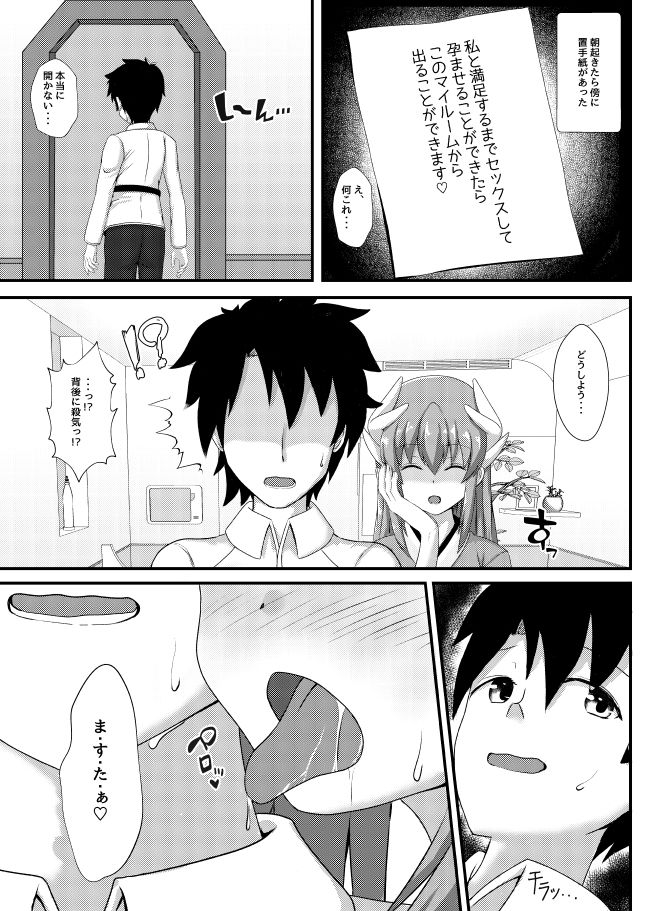 サンプル画像1:清姫を孕ませないと出られないマイルーム(ホワイトドロップ) [d_164288]