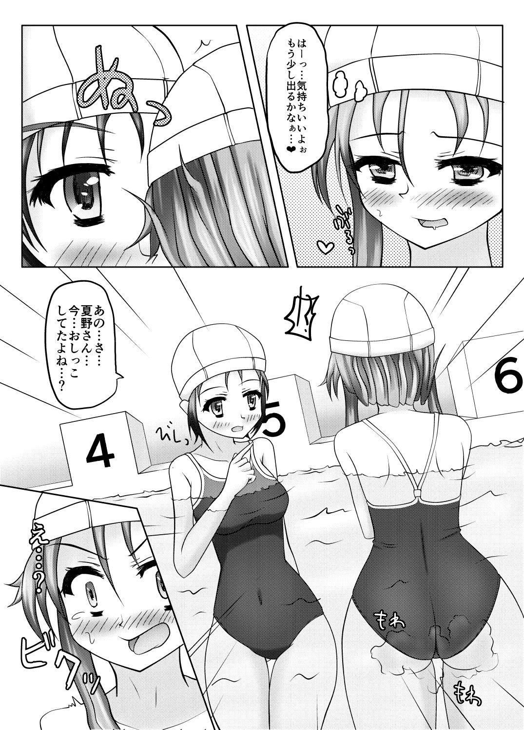 二人の秘密