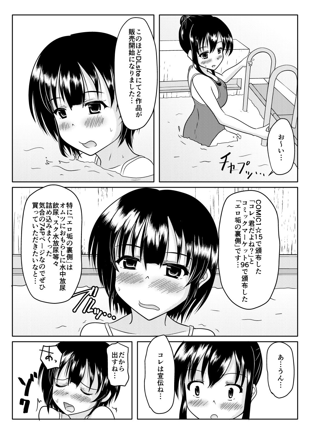 エロ垢の裏側