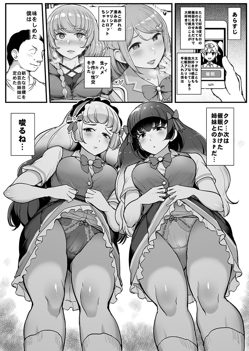 サンプル画像1:催眠カツドウ！白百合姉妹編(三万三千こいきんぐ) [d_164344]