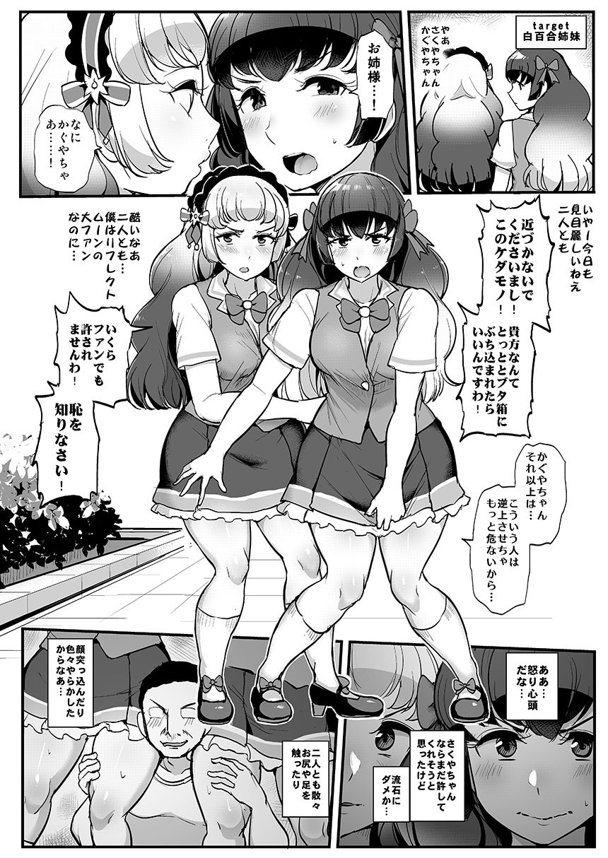 サンプル画像2:催眠カツドウ！白百合姉妹編(三万三千こいきんぐ) [d_164344]