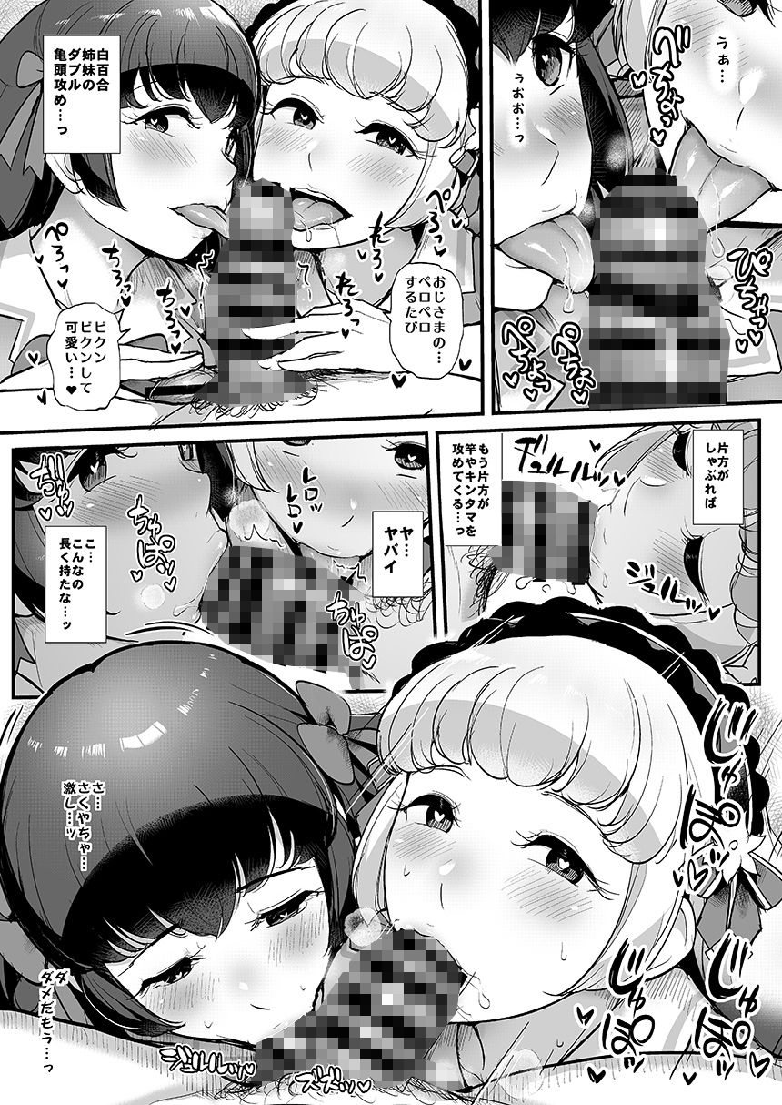 サンプル画像5:催眠カツドウ！白百合姉妹編(三万三千こいきんぐ) [d_164344]