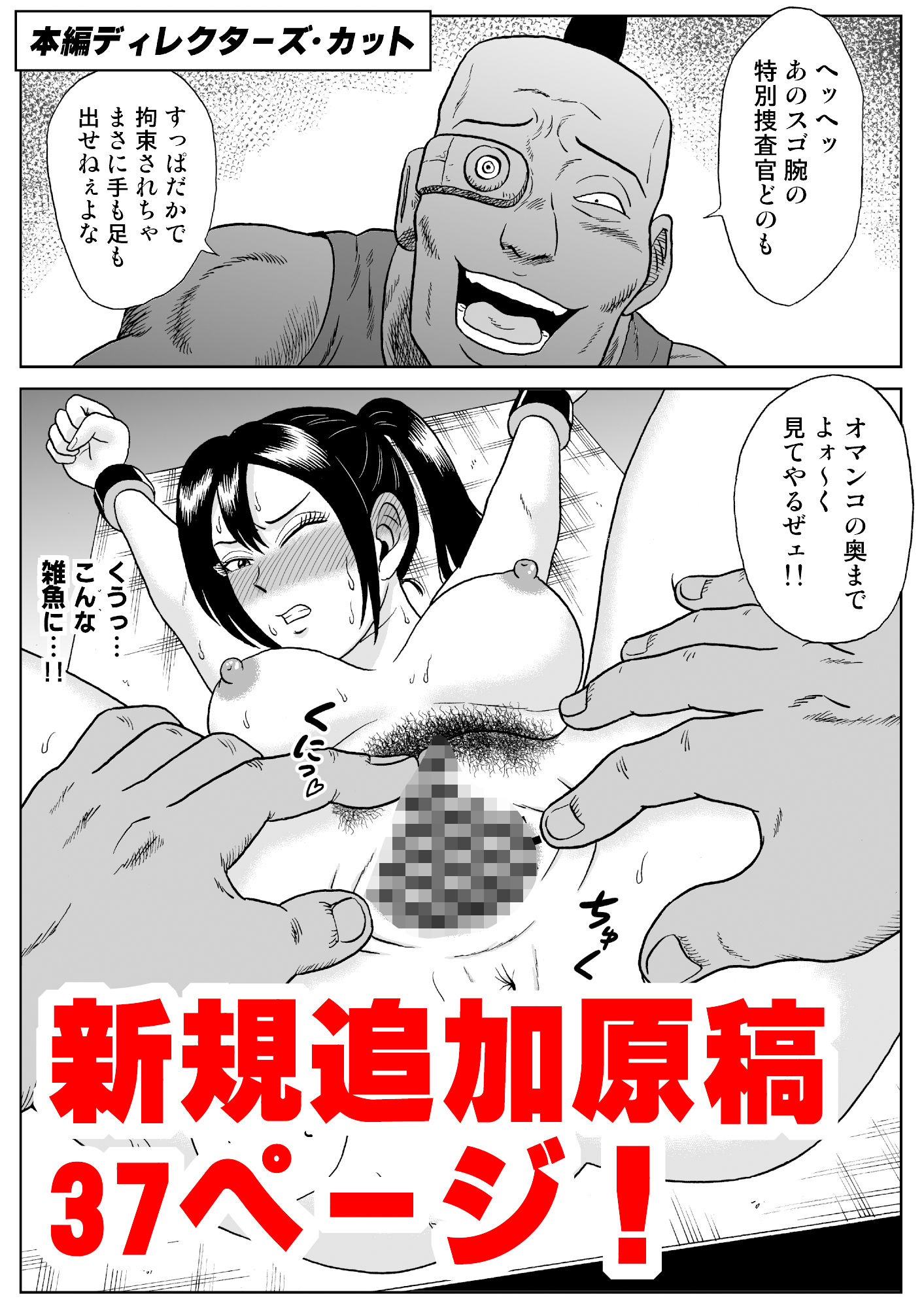 艶姿捜査姦 増補版のサンプル画像 6