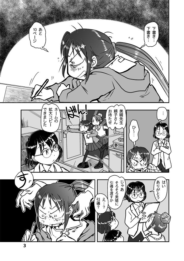 サンプル画像2:漫画の先生ep4.(まるちぷるCAFE) [d_164381]