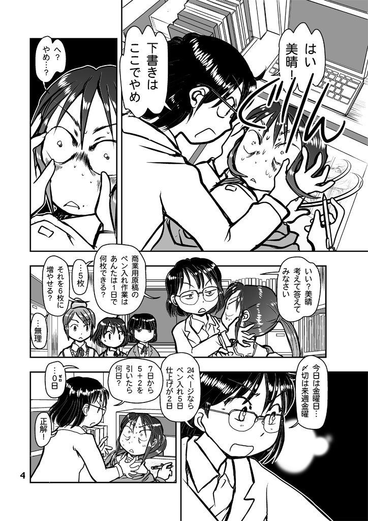 サンプル画像3:漫画の先生ep4.(まるちぷるCAFE) [d_164381]