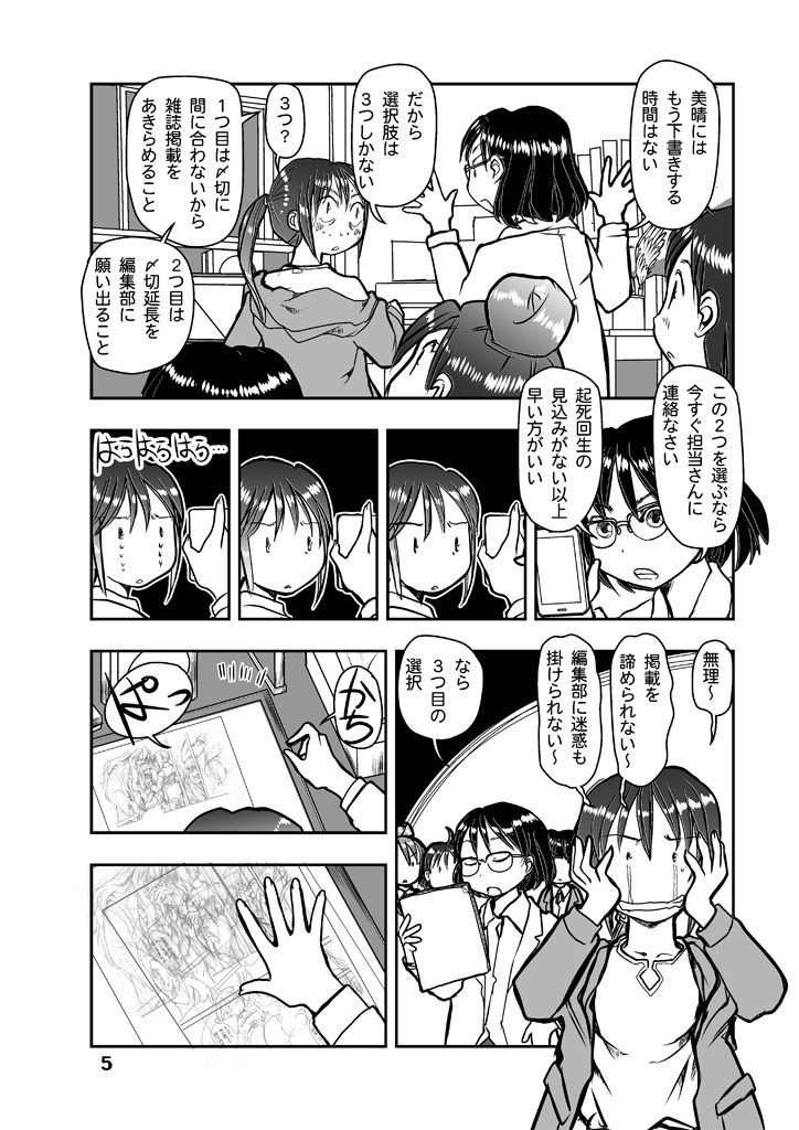 サンプル画像4:漫画の先生ep4.(まるちぷるCAFE) [d_164381]