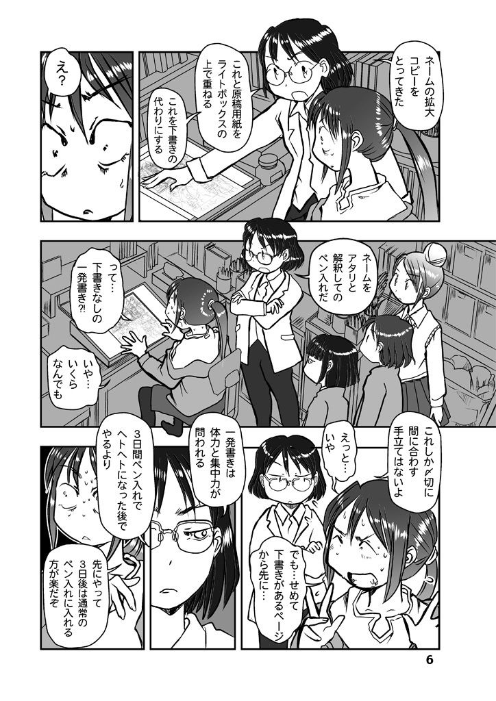 サンプル画像5:漫画の先生ep4.(まるちぷるCAFE) [d_164381]
